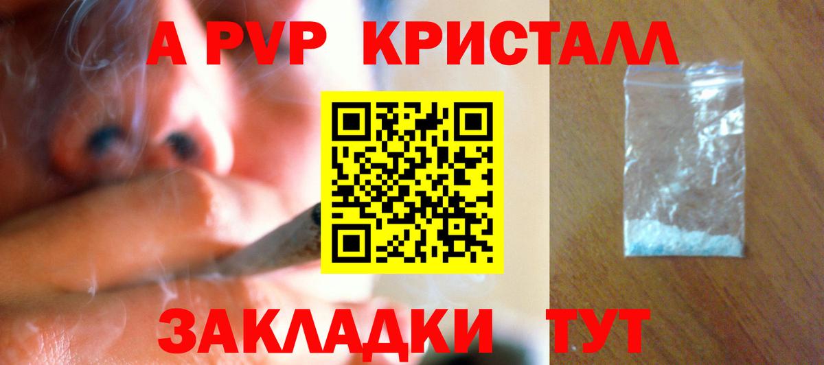 A-PVP Соль Электросталь