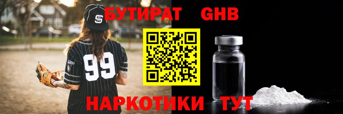 БУТИРАТ 1.4BDO Электросталь
