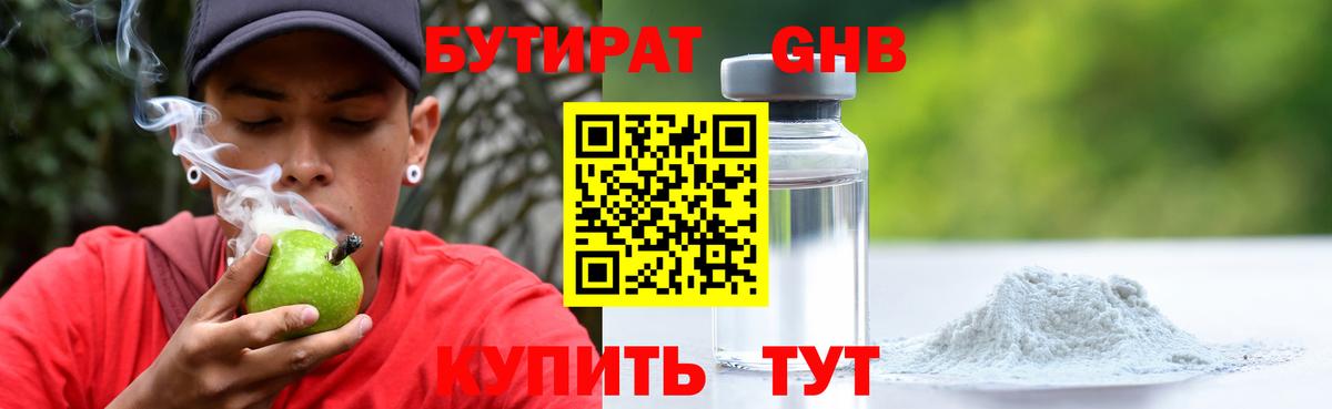 БУТИРАТ бутик  Бутират  Электросталь  Вход с VPN 