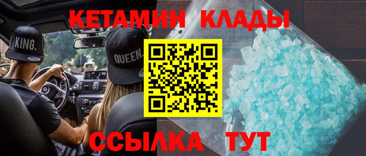 Электросталь  КЕТАМИН VHQ  Вход с VPN 